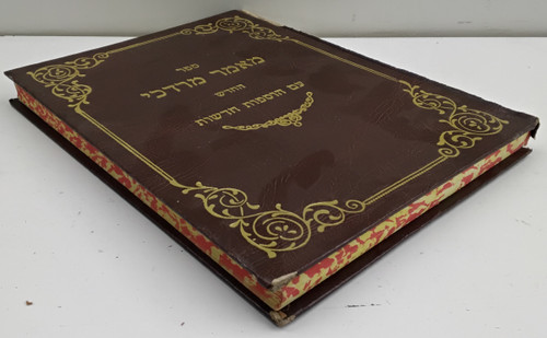 מאמר מרדכי החדש - עם הוספות חדשות - סיפורים ושיחות קודש #56