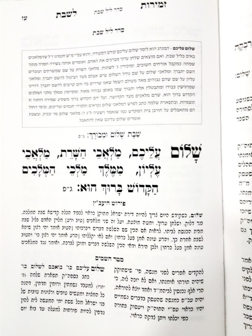 זמירות לשב"ק מטר השמים