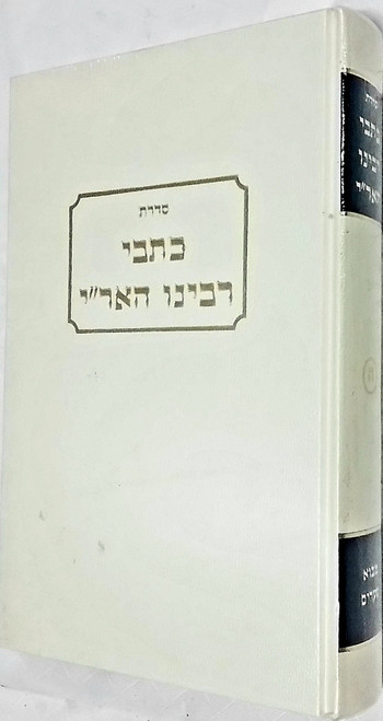 #312 כתבי האר"י - מבוא שערים