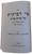 #1961 מי רביעית על הלכות נטילת ידים