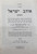 אוהב ישראל - מתנת רבי יצחק מאיר מקאפישניץ זצוק"ל #m1084