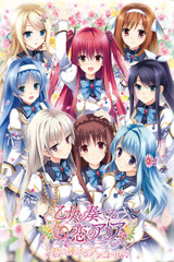 Otome ga Kanaderu Koi no Aria