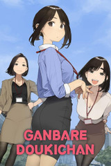 Ganbare Douki Chan