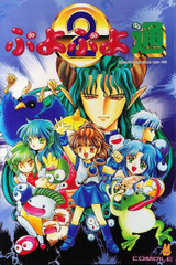 Puyo Puyo