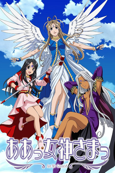 Ah! My Goddess