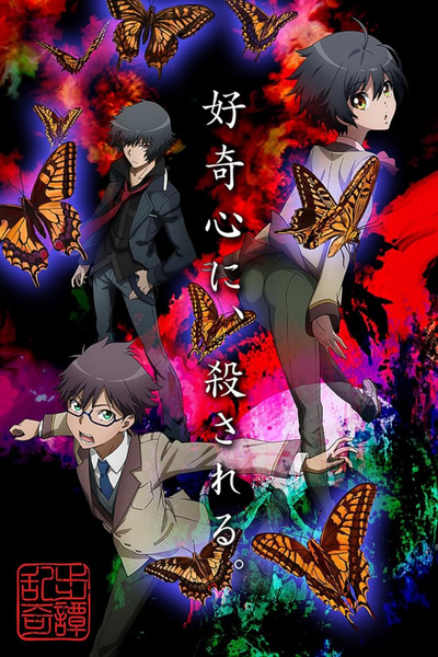 Ranpo Kitan Game of Laplace