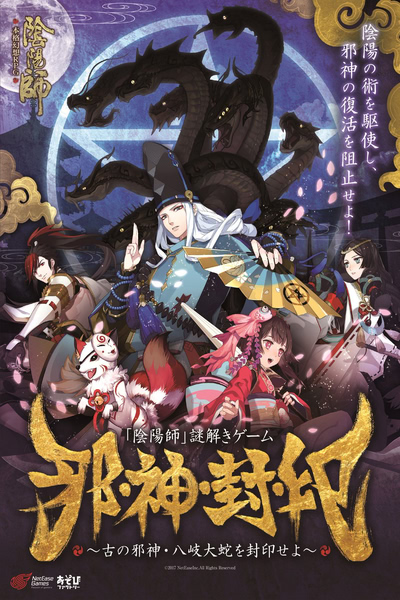 Onmyoji