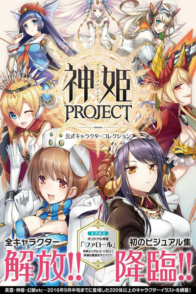 Kamihime Project