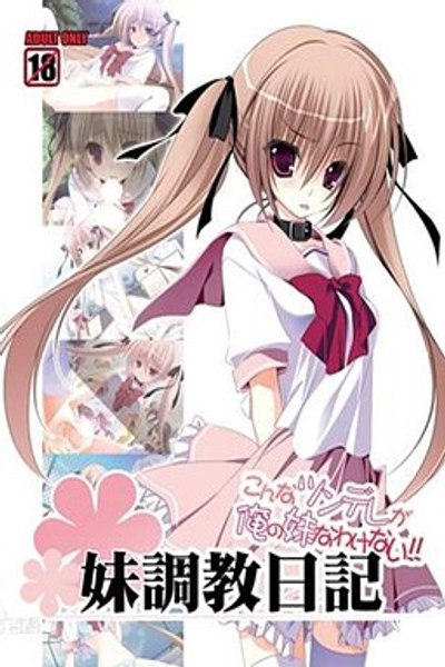 Imouto Choukyou Nikki