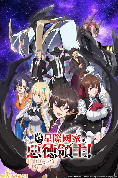 I'm the Evil Lord of an Intergalactic Empire