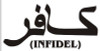 INFIDEL Die Dut Decal