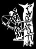 Bow Hunter Archery Vinyl Hunting Sticker