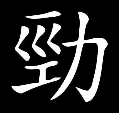 Japanese Letters Vinyl International Decal POWERFUL