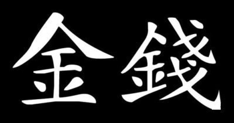Japanese Letters Vinyl International Decal MONEY