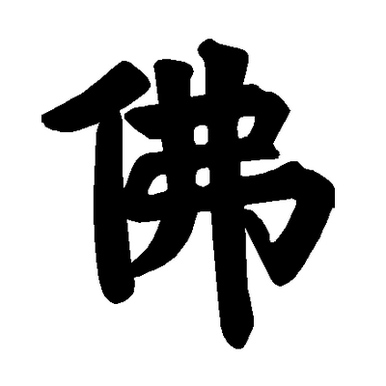 Buddhism Decal 10e