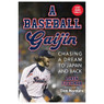 Baseball Gaijin: Chasing a Dream to Japan and Back (signed by author)