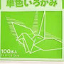 Aitoh Fashion Origami Paper 100 Pack Lime