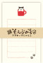 Soebumisen Small Mino Washi Stationery Set Cat Mug Cup