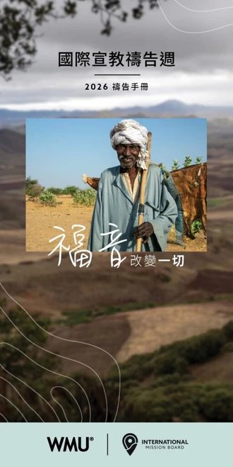 2026 LM Prayer Guide - Chinese