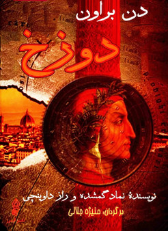 9612 : دوزخ
