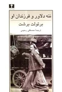 ننه دلاور و فرزندان او