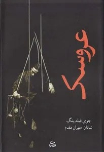 عروسک