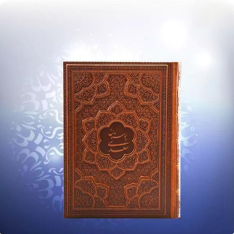 بوستان سعدی