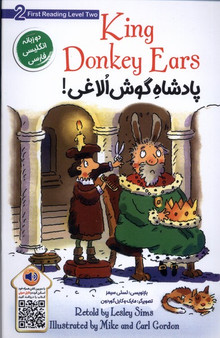 پادشاه گوش الاغی
