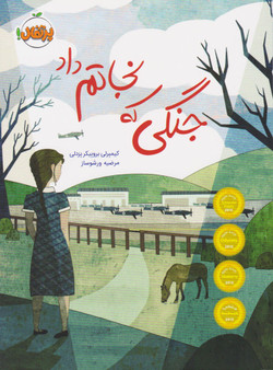 جنگی که نجاتم داد