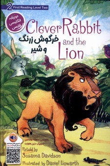 خرگوش زرنگ و شیر