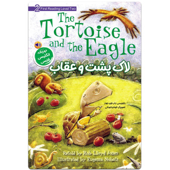 لاک پشت و عقاب (دو زبانه)