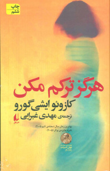 هرگز ترکم مکن نشر افق