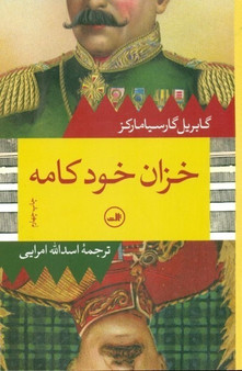 خزان خودکامه