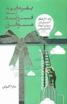 بفرمایید یک فرزند موفق