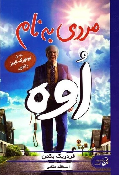 مردی به نام اوه