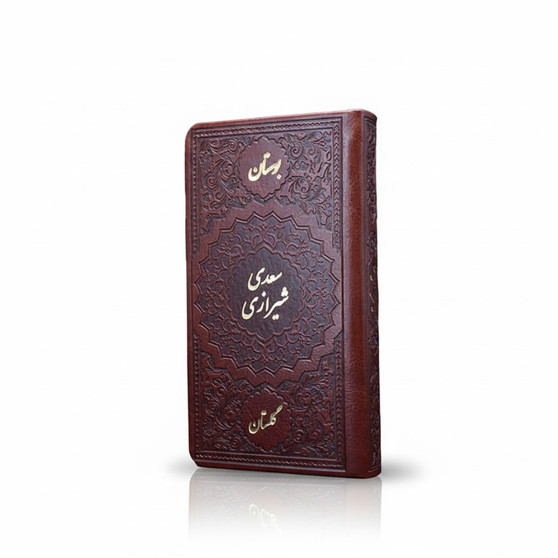 ست بوستان و گلستان سعدی پالتویی چرم