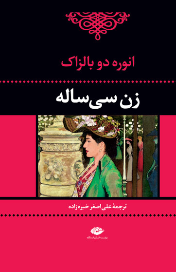 زن سی ساله
