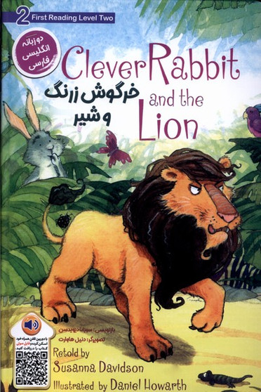 خرگوش زرنگ و شیر