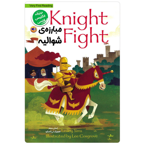 مبارزه‌ ی شوالیه (دو زبانه)