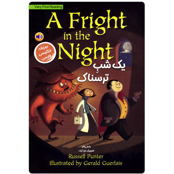 یک شب ترسناک (دو زبانه)