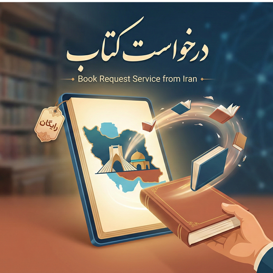 درخواست کتاب