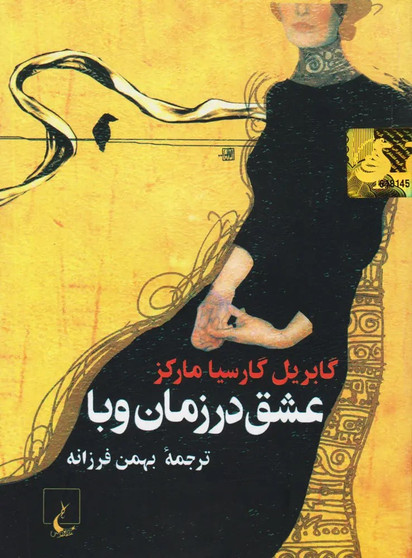 عشق در زمان وبا (جلد سخت)