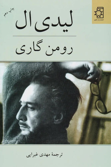 لیدی ال