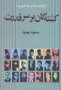 کشته شدگان بر سر قدرت (از قائم مقام تا هویدا)