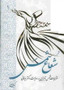 شعاع شمس (دو جلدی)