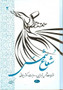 شعاع شمس (دو جلدی)