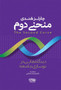منحنی دوم