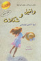 وانیل و شکلات
