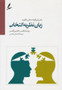 کتاب زبان نظریه انتخاب