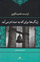 زنگ ها برای که به صدا درمی آیند